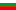 Български